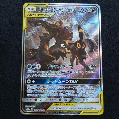 Bandai Pokémon Card Game Shadowless Umbreon & Darkrai GX SA trading card front view