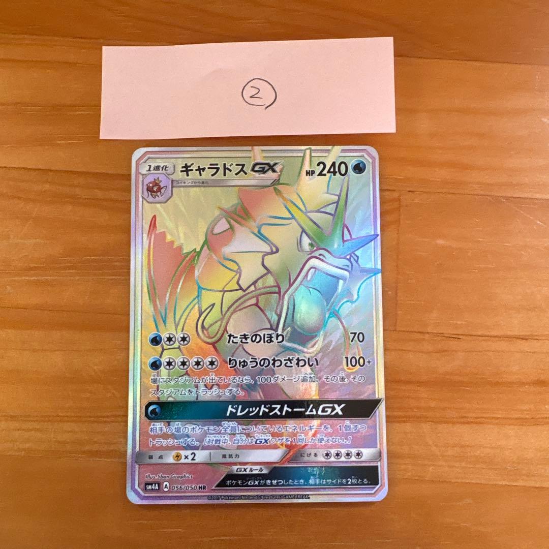 Bandai Gadgets Gyarados GX Hyper Rare collectible card from SM4A Sun & Moon set with card number 056/050