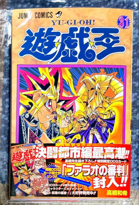 Unopened Yu-Gi-Oh Collection Volume 31 book 2002 first edition with original red belt Japan import