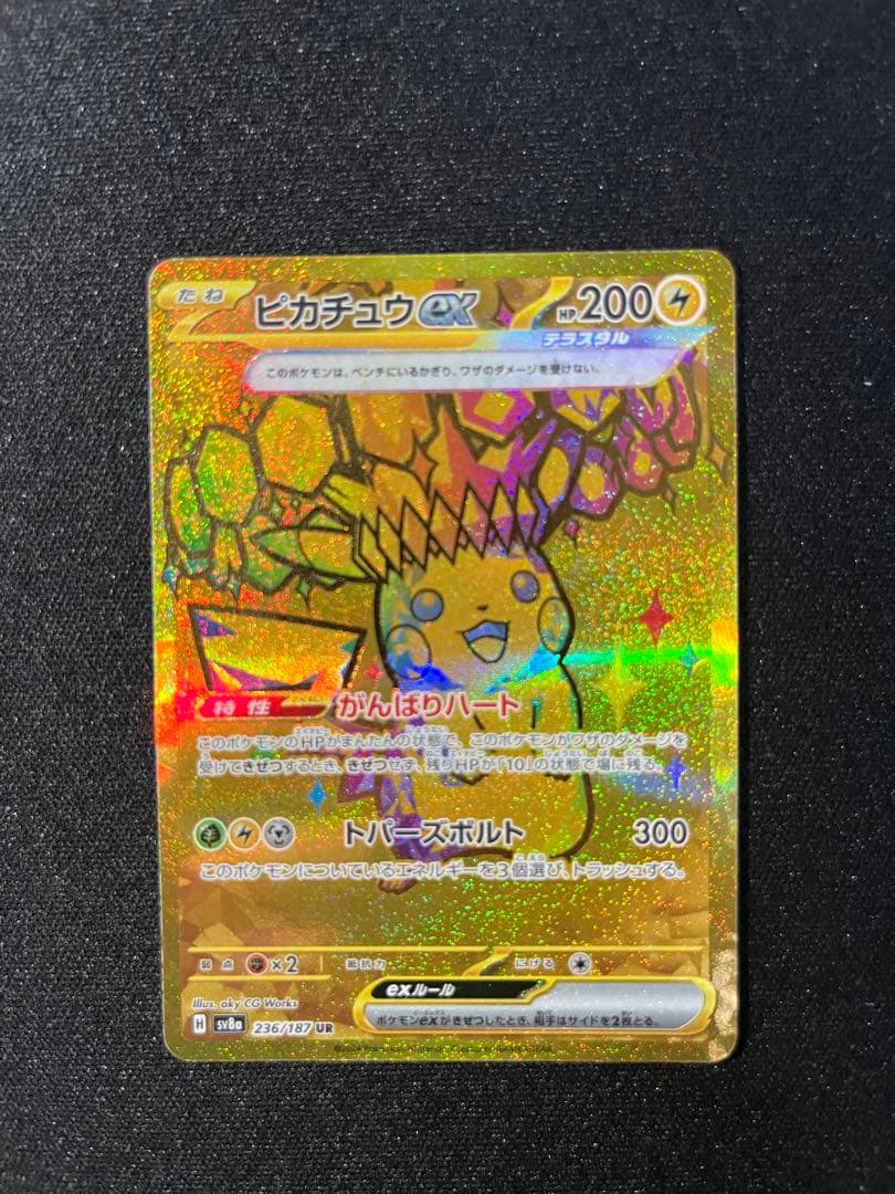 Pokemon Pikachu EX Ultra Rare trading card model 236/187 front view