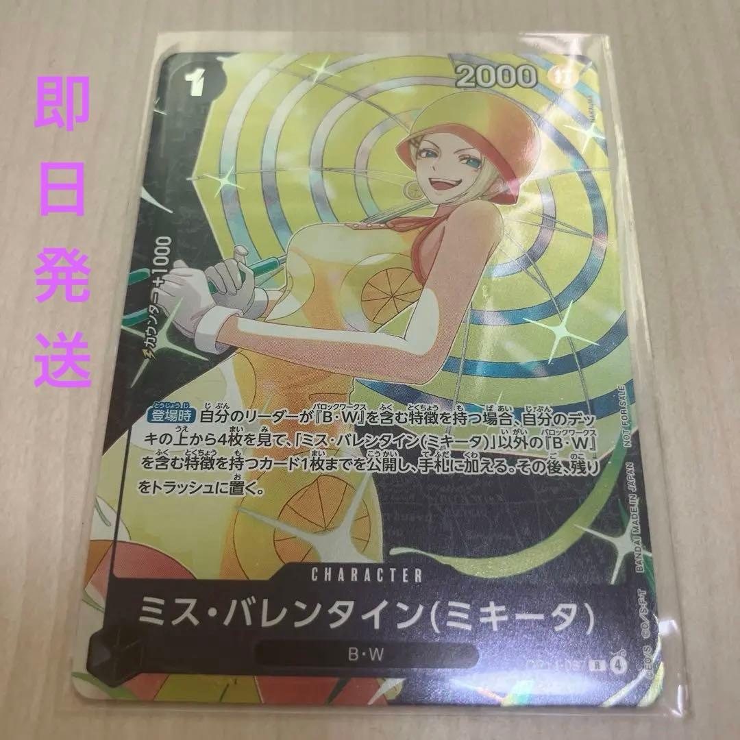 One Piece Card Game Miss Valentine Mikita Standard Battle Prize Promo trading card from Japan import