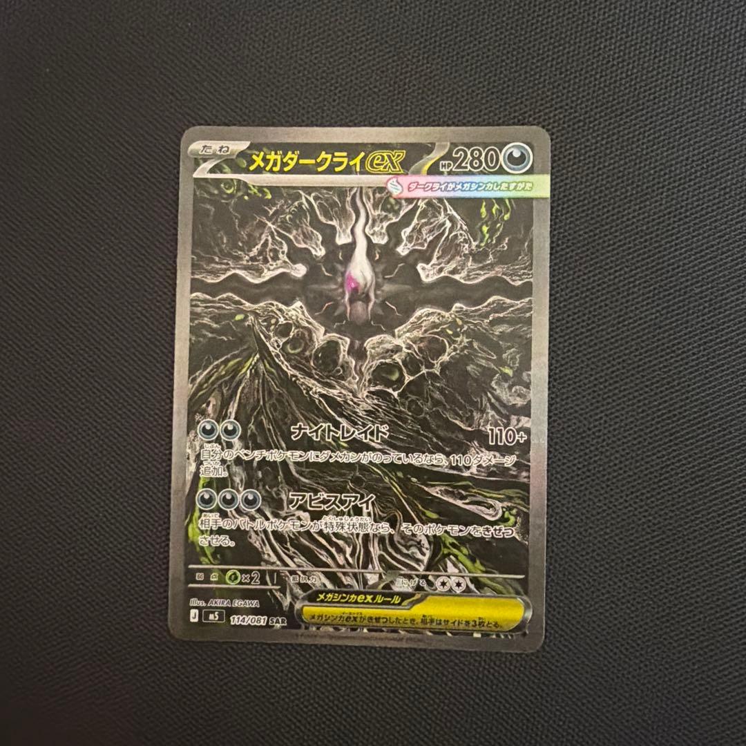 Mega Darkrai EX SAR 114/081 Abyss Eye Japanese collectible card with a single spot mark from opening