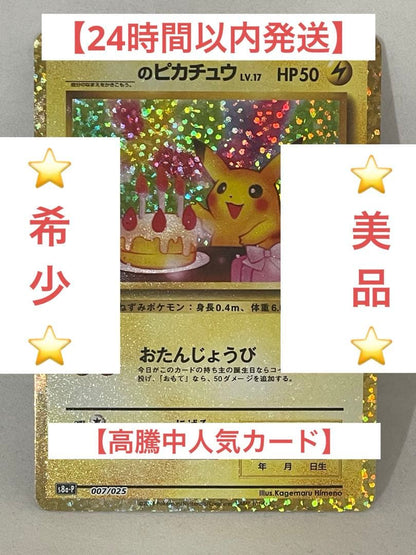 Pokemon Pikachu 25th Anniversary promotional prototype figure from Japan, limited edition
