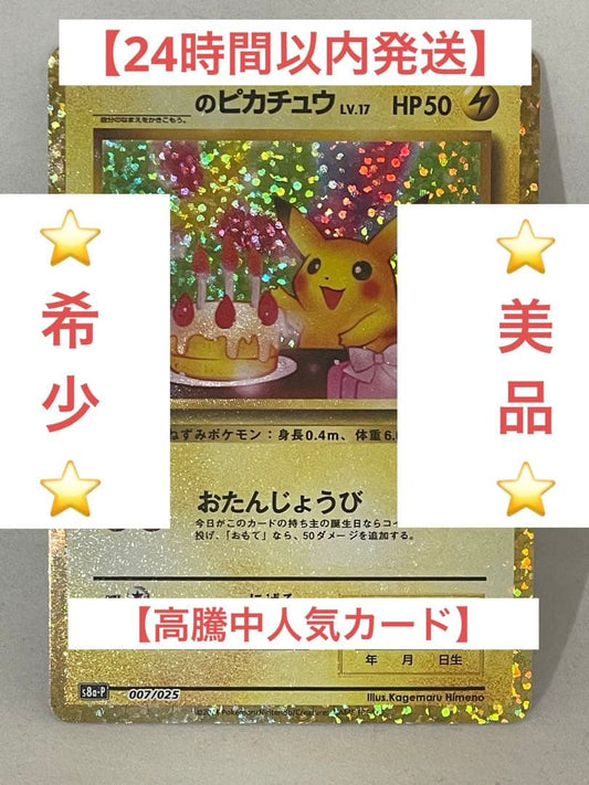 Pokemon Pikachu 25th Anniversary promotional prototype figure from Japan, limited edition