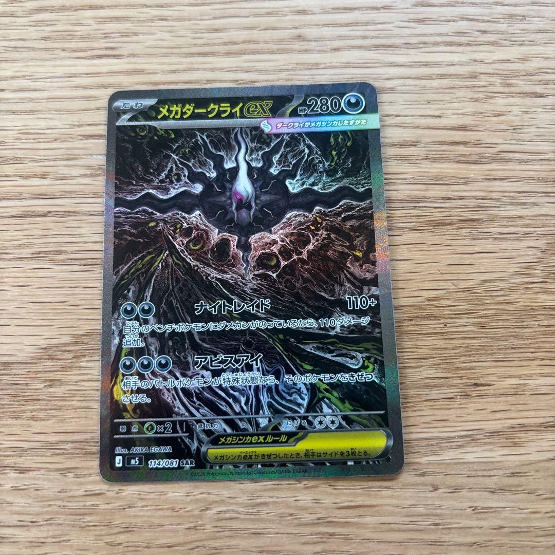 Bandai Mega Darkrai Ex SAR M Expansion Pack 114/081 Japanese used card with Abyss Eye Holo
