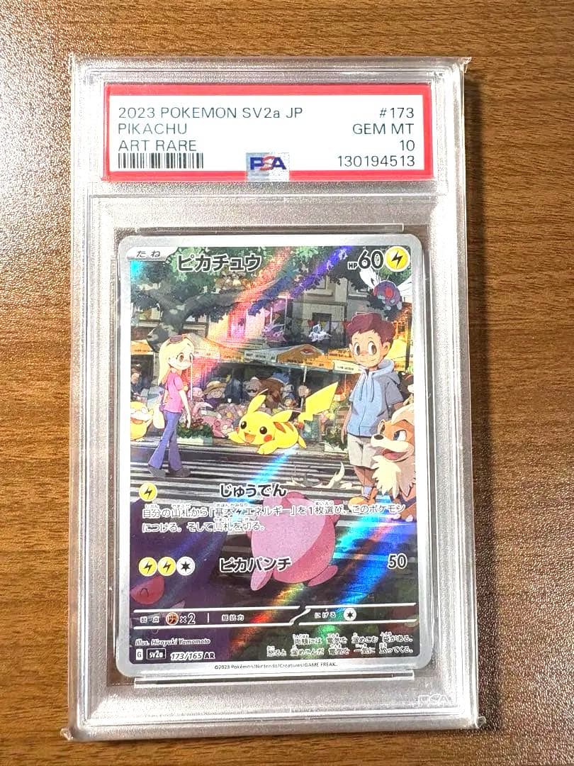 Pokemon Card Pikachu AR SV2a 173/165 graded PSA10 in mint condition in a PSA protective sleeve