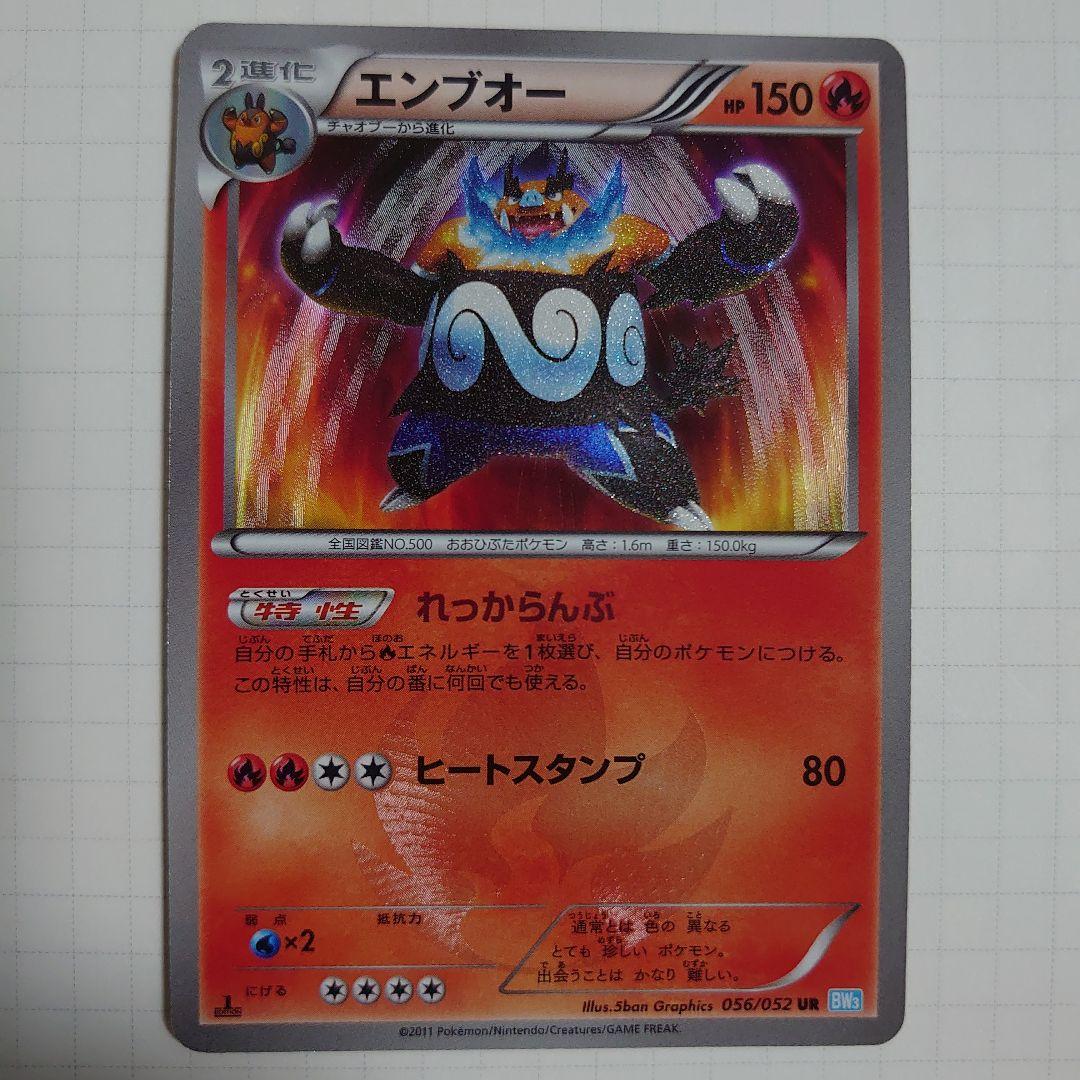 Emboar UR Pokémon card from BW3 Hail Blizzard set featuring artwork and rarity details