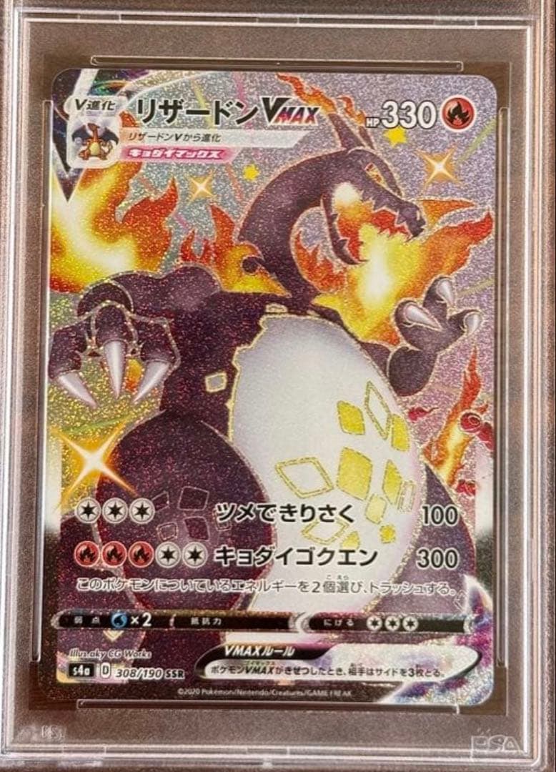 Bandai Pokemon Charizard VMAX SSR Shiny Star V collectible card with HP 330 Fire type from Japan import
