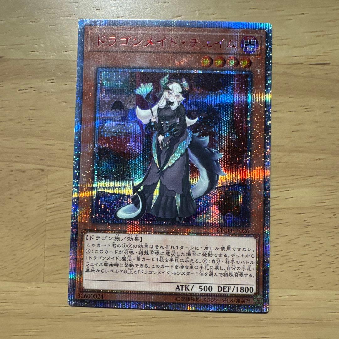 Yugioh Dragonmaid Chaim 20th Secret card in Japanese with good condition corners for play use