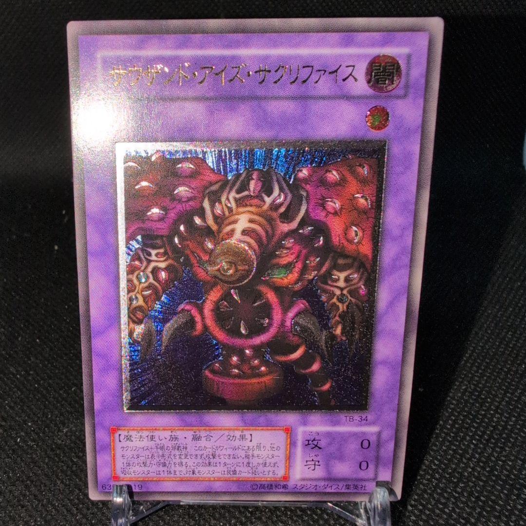 Yu-Gi-Oh Thousand Eyes Sacrifice Japanese OCG trading card in very good condition