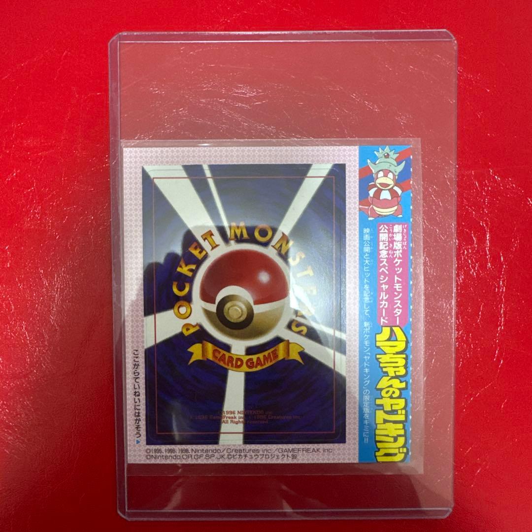 Pokémon Hamachan's Yadoking 1999 promotional card from CoroCoro Comic, Japan 30th Anniversary edition