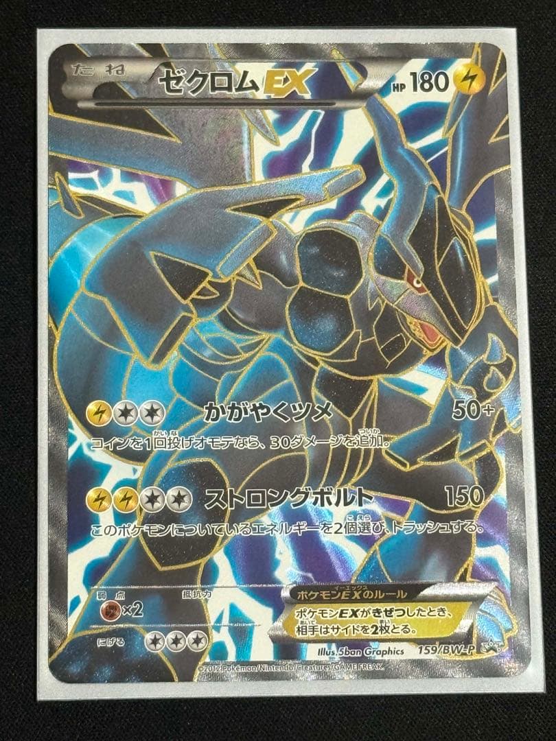 Pokemon Card Zekrom EX159/BW-P collectible trading card by Nintendo, featuring artwork of Zekrom