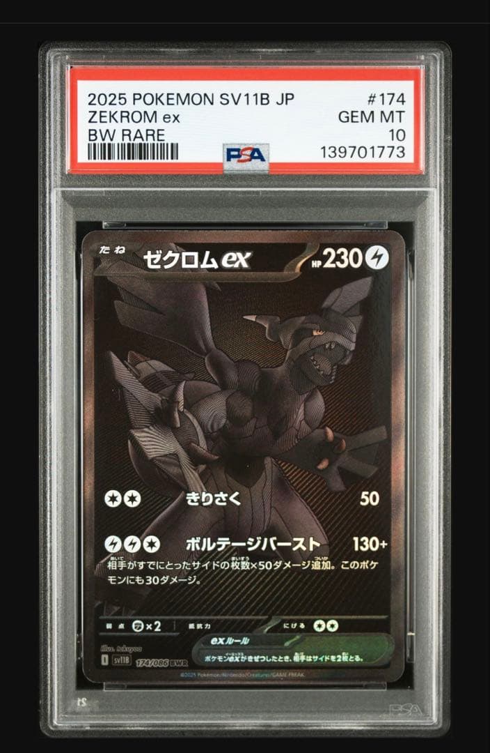 Bandai Zechrom ex BWR SV11B Black Bolt collectible card #174 graded PSA 10 Gem Mint