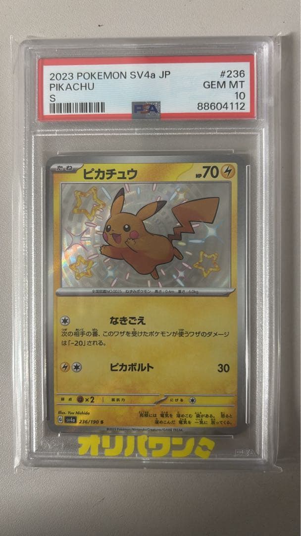 Pokemon Pikachu Scarlet & Violet High-Class Pack Shiny Treasure card graded PSA 10 GEM MT Japan Import