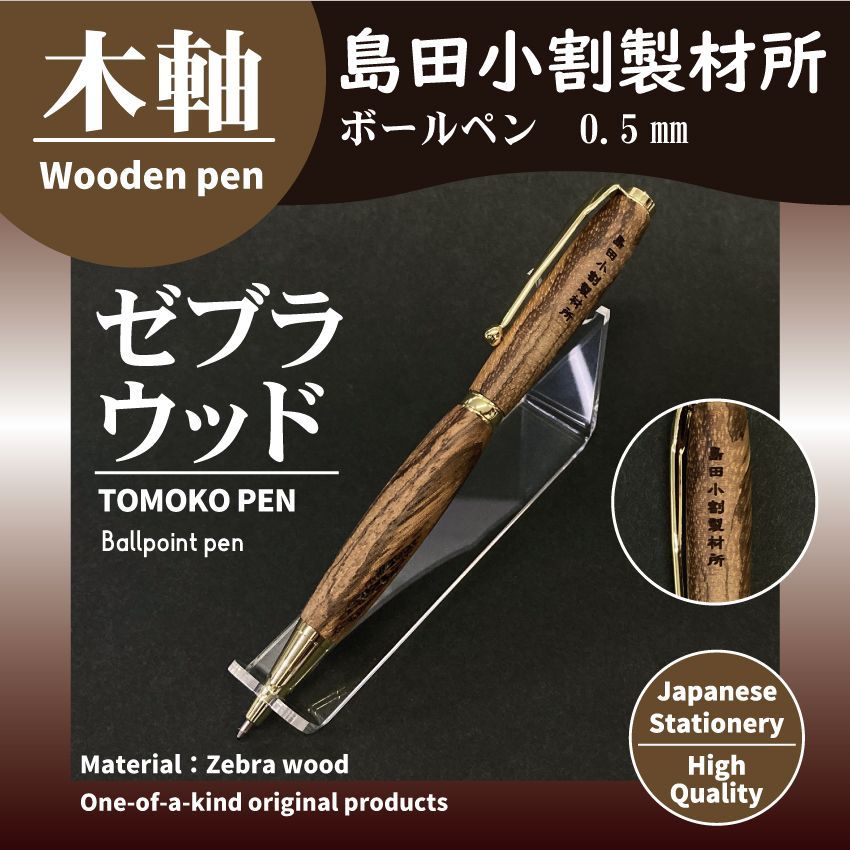 Shimada Kogawase Timberworks Zebra Wood Model 001BP Pen Japan Import